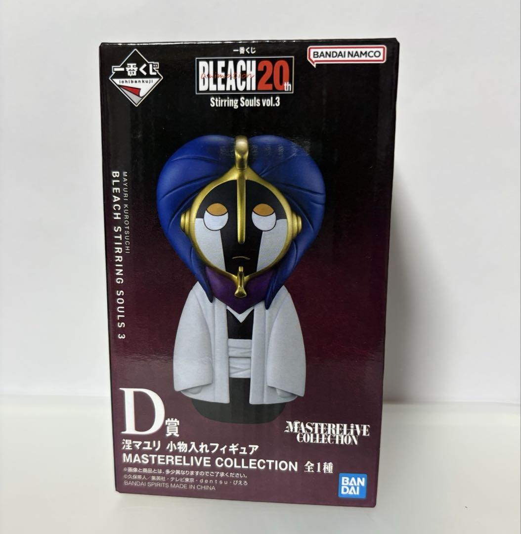 D賞 涅マユリ 小物入れフィギュア MASTERELIVE COLLECTION