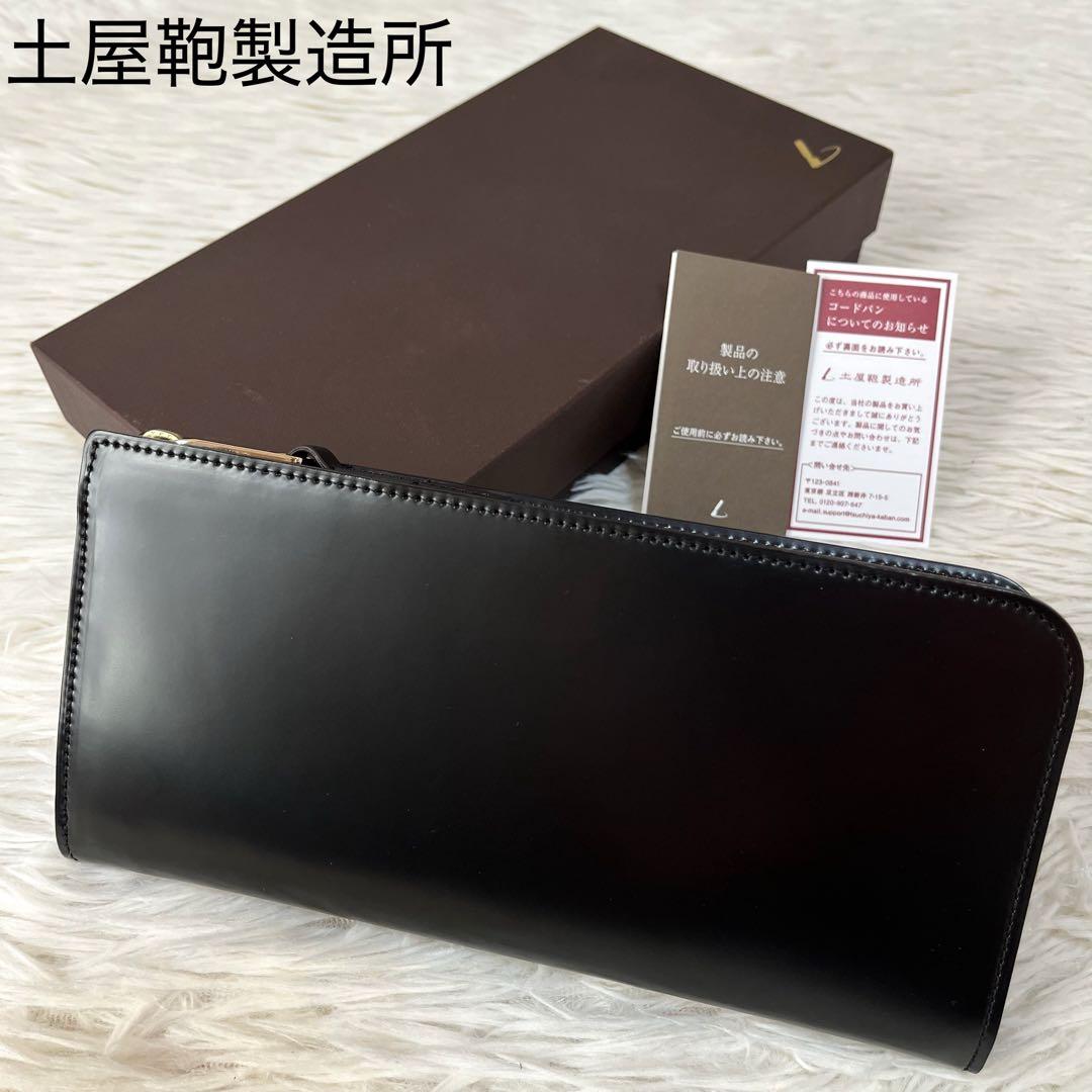 土屋鞄 セミマットコードバン L字ファスナー ロングウォレット