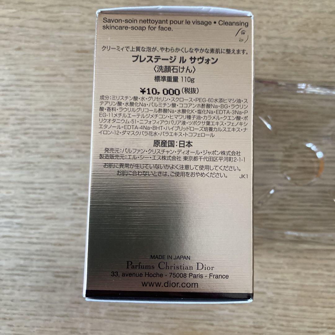 ディオール プレステージ ル サヴォン 110g