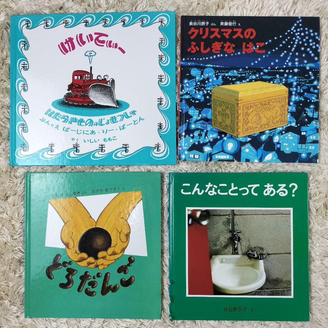 絵本☆福音館書店☆50冊セット☆まとめ売り☆くもん推薦図書
