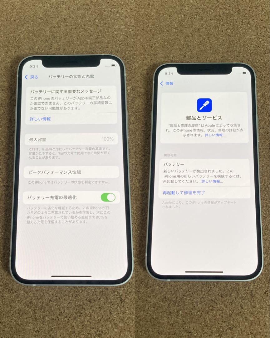 1990 美品☆電池新品☆iPhone12mini 128GB SIMフリー☆ 2205【早い者勝ち】電池新品☆iPhone12mini 64GB SIMフリー