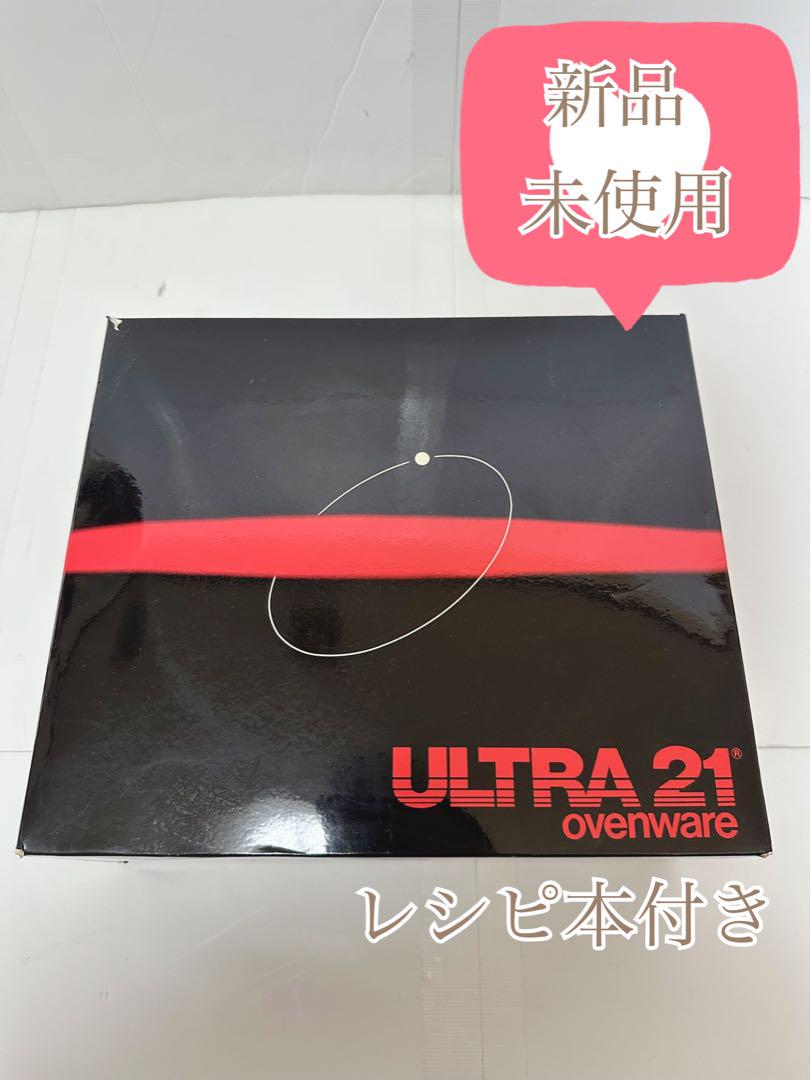 新品・未使用】タッパーウェア ウルトラ21 ギフトセット レシピ