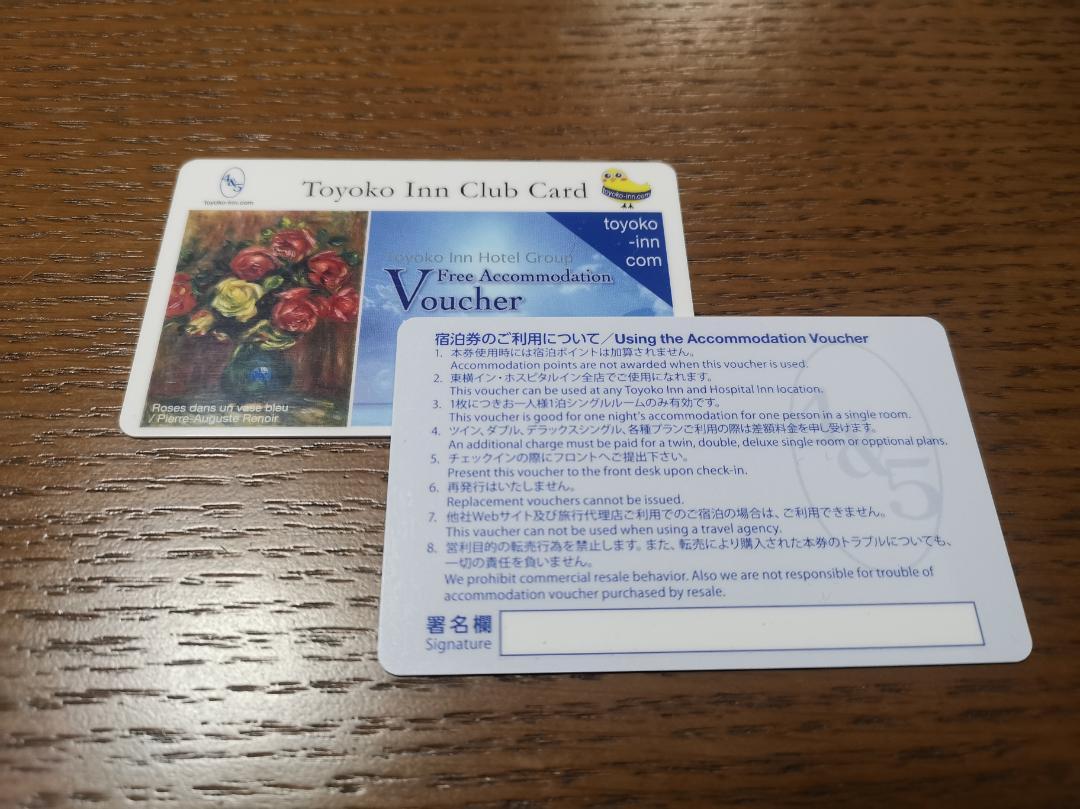 東横イン　無料宿泊券2枚セット