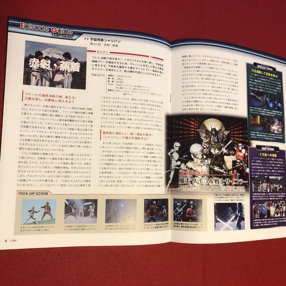 メタルヒーローDVDコレクション ギャバン シャリバン シャイダー