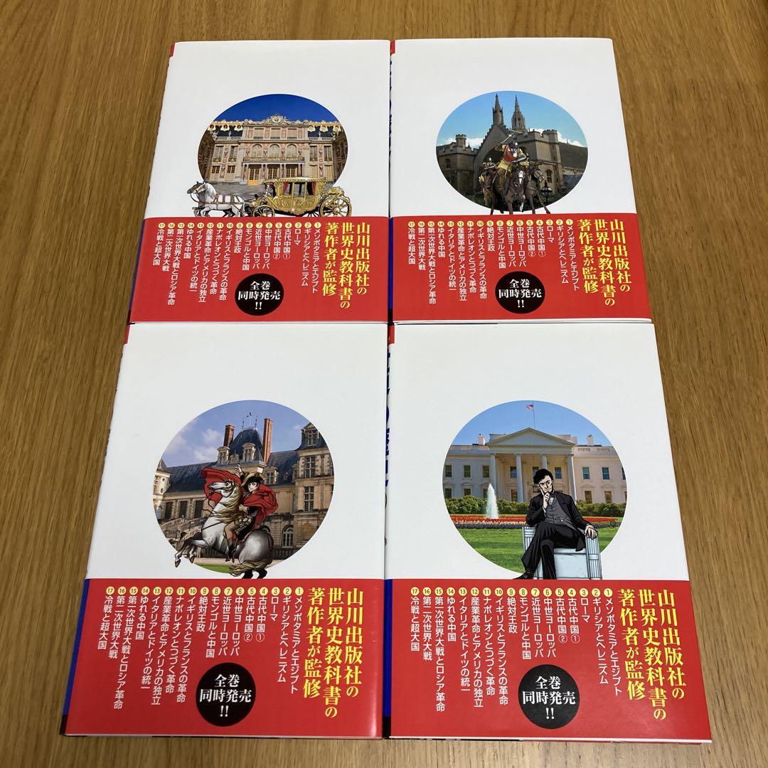 世界の歴史 全17巻セット 特典付き 小学館