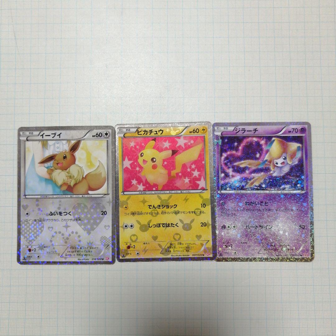 ポケモンカード　ポケキュン　イーブイ ポケモンカード 光にかざす イーブイ ジラーチ ポケキュン u