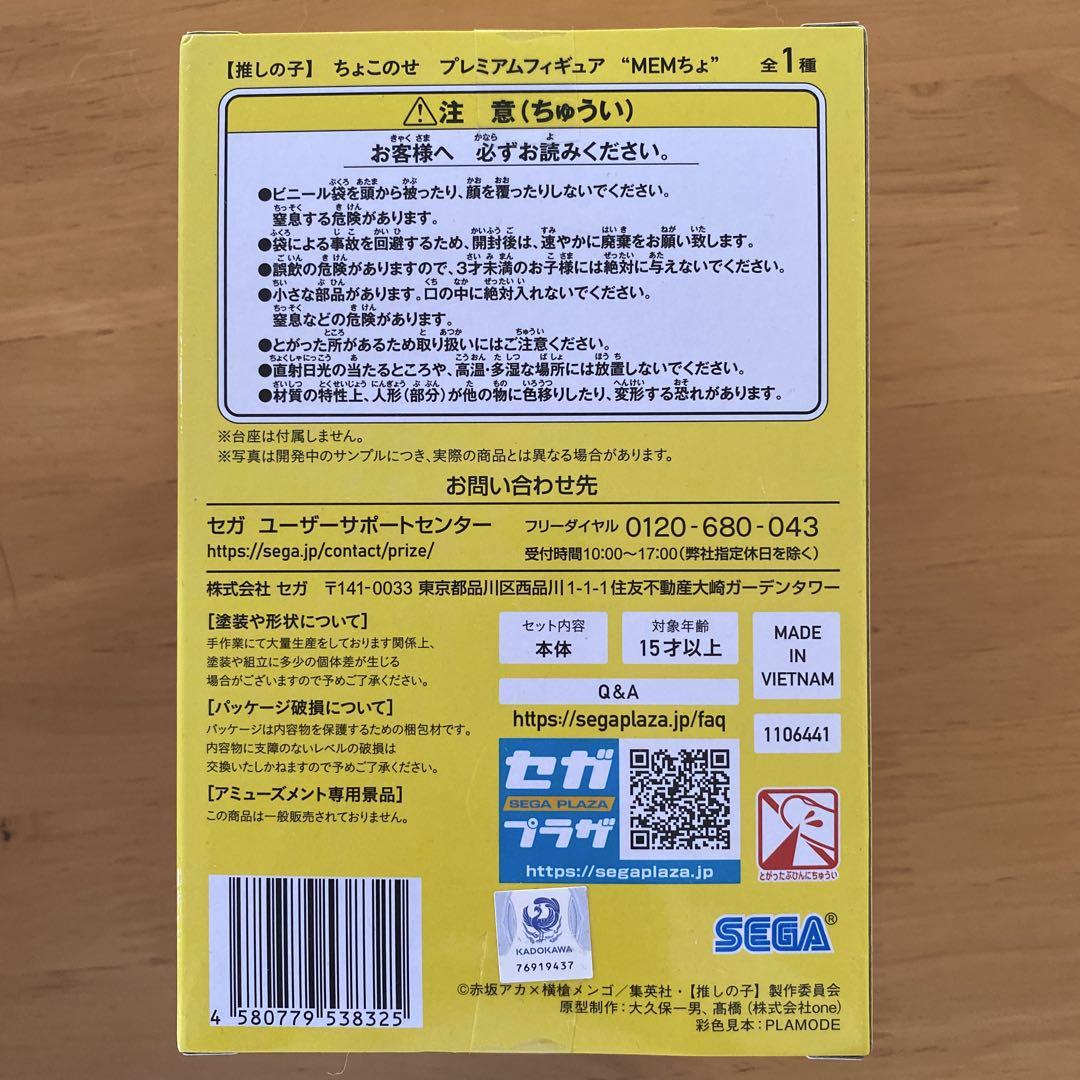 推しの子　　4体セット