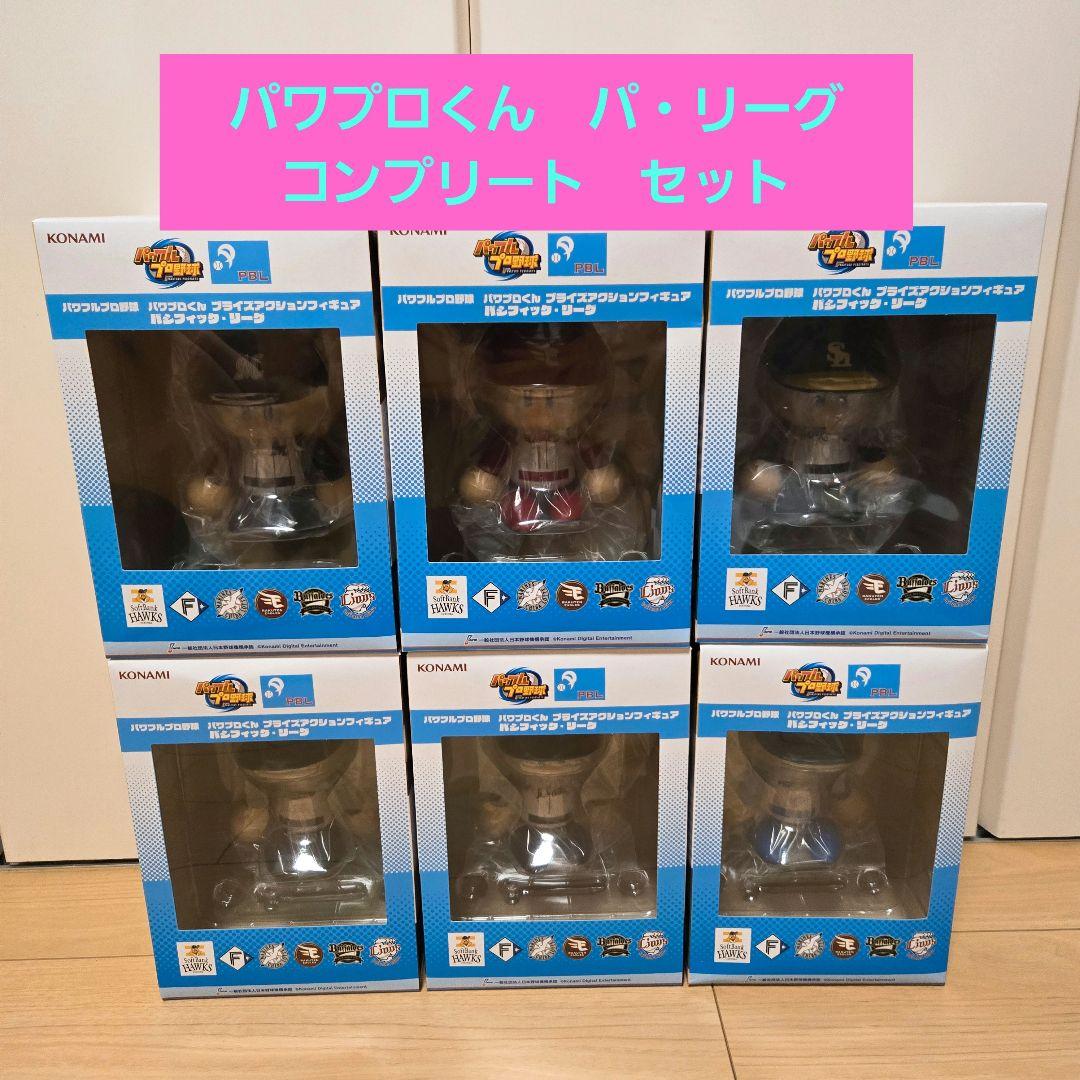 パワプロくん フィギュア 6体セット パワプロくん パシフィックリーグ フィギュア 6体コンプリート