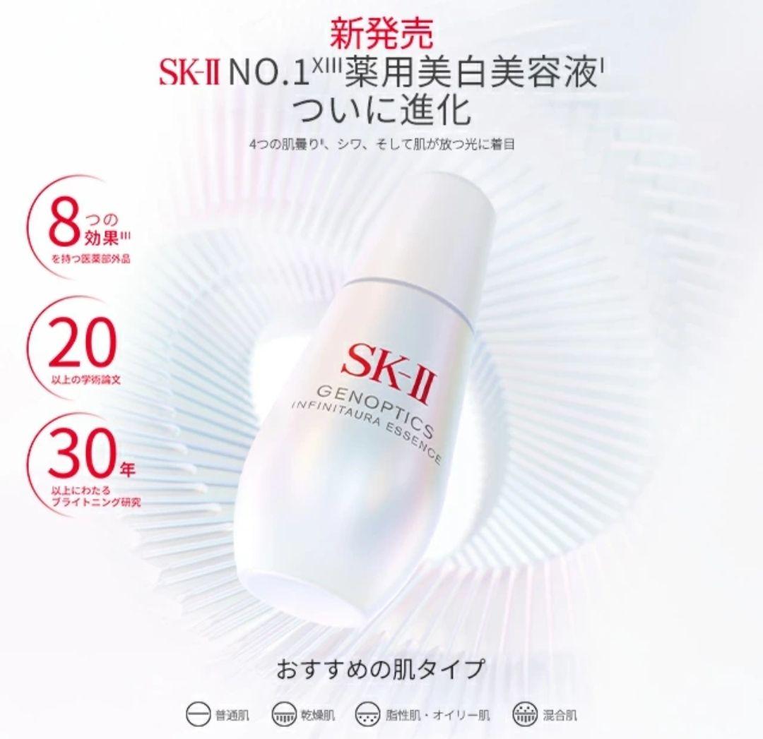 ♥本日限定♥ SK-II 美容液 ジェノプティクスインフィニットオーラエッセンス