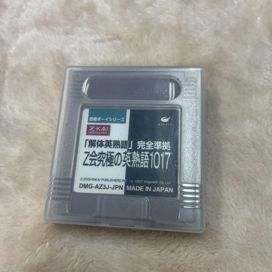 合格ボーイシリーズ　Z会究極の英熟語1017 ゲームボーイ　GB（1093） 合格ボーイシリーズZ会究極の英熟語1017 - レトロゲームの殿堂