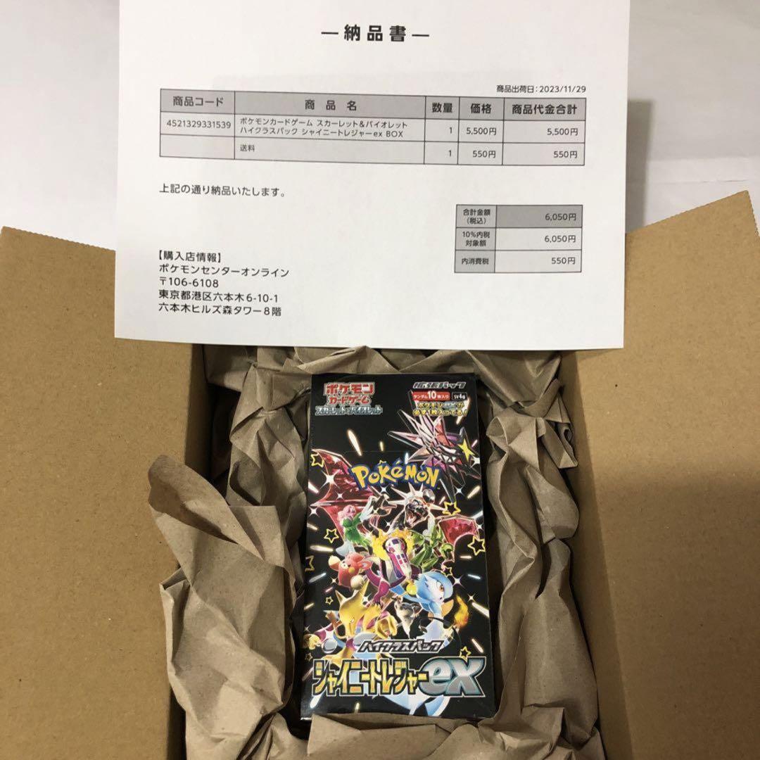 ポケセン産 シャイニートレジャーex