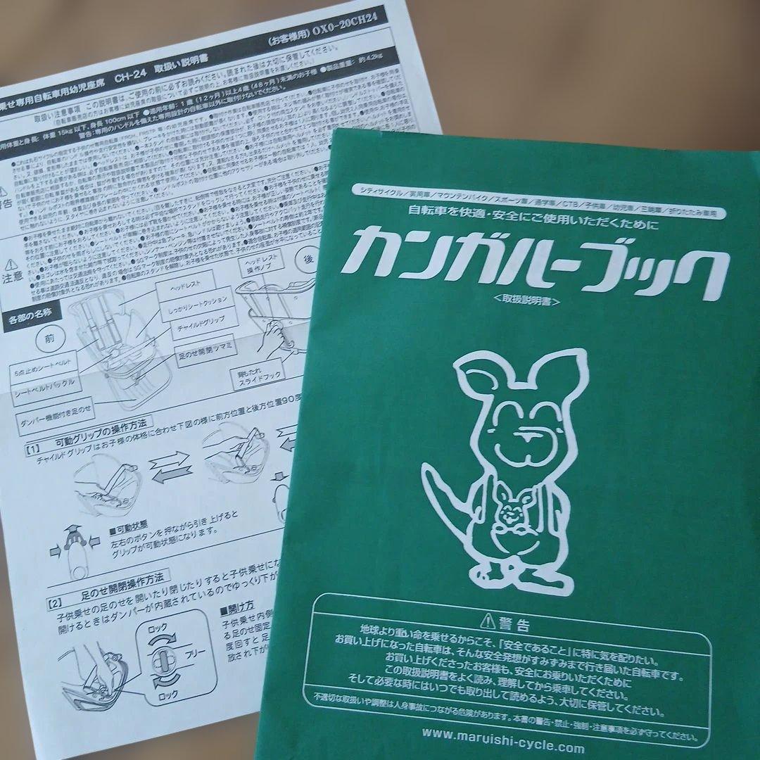 子供乗せ自転車