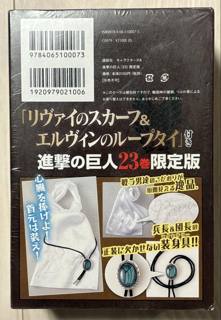 超希少商品【新品・未開封】進撃の巨人 23 限定版