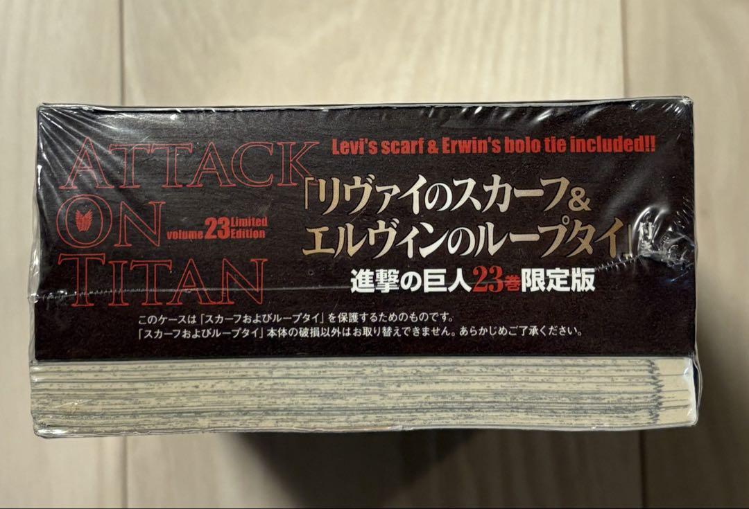 超希少商品【新品・未開封】進撃の巨人 23 限定版