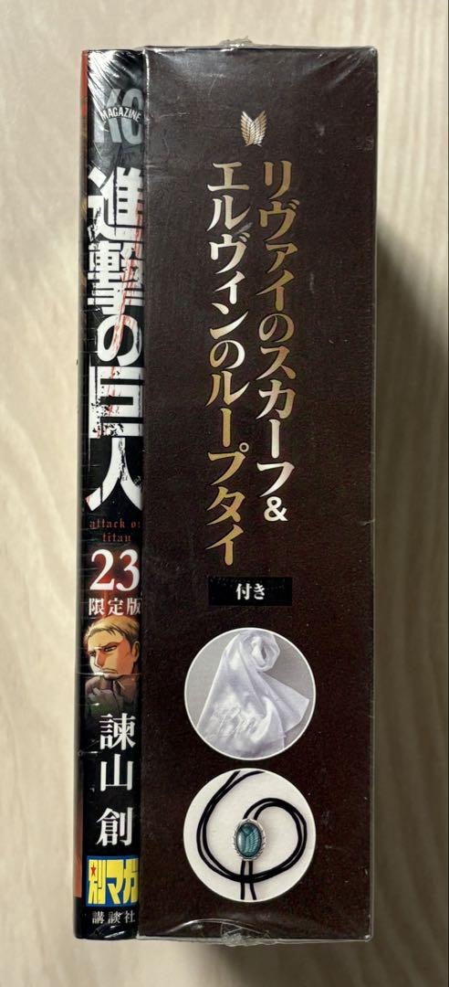 超希少商品【新品・未開封】進撃の巨人 23 限定版