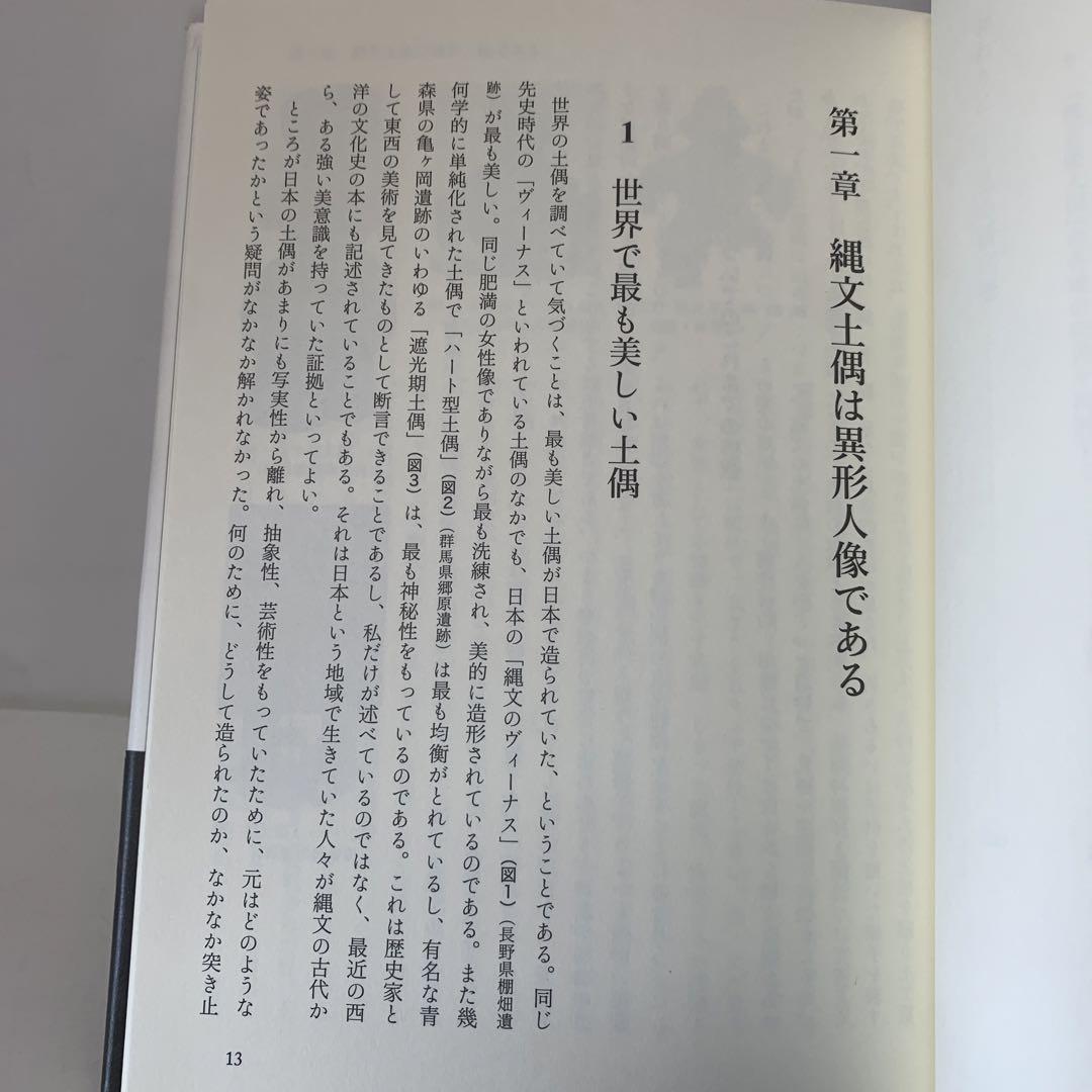 ［絶版］高天原は関東にあった : 日本神話と考古学を再考する　2-D-8640