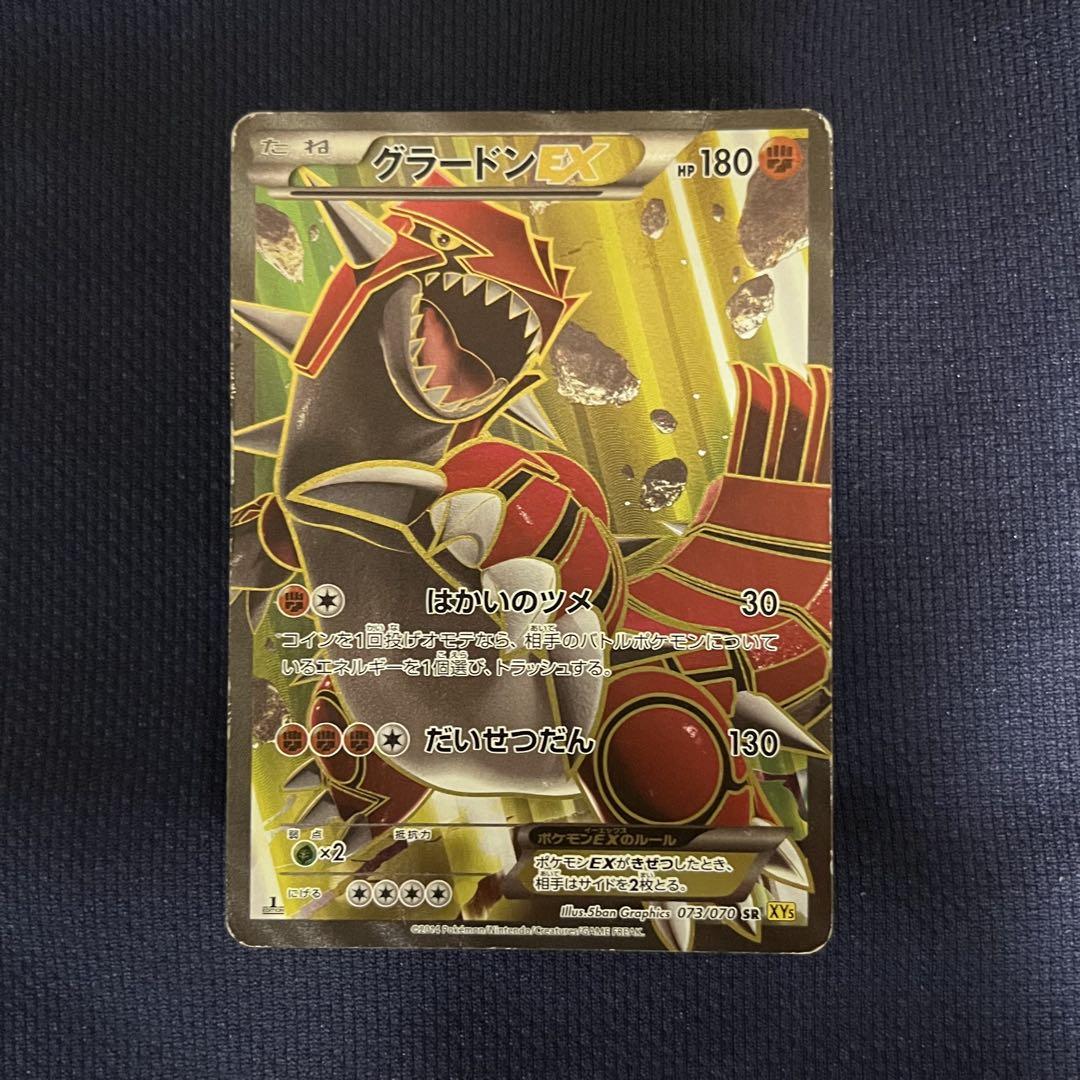 グラードンEX xy Amazon.co.jp: ポケモンカードXY グラードンEX/Mマスターデッキ