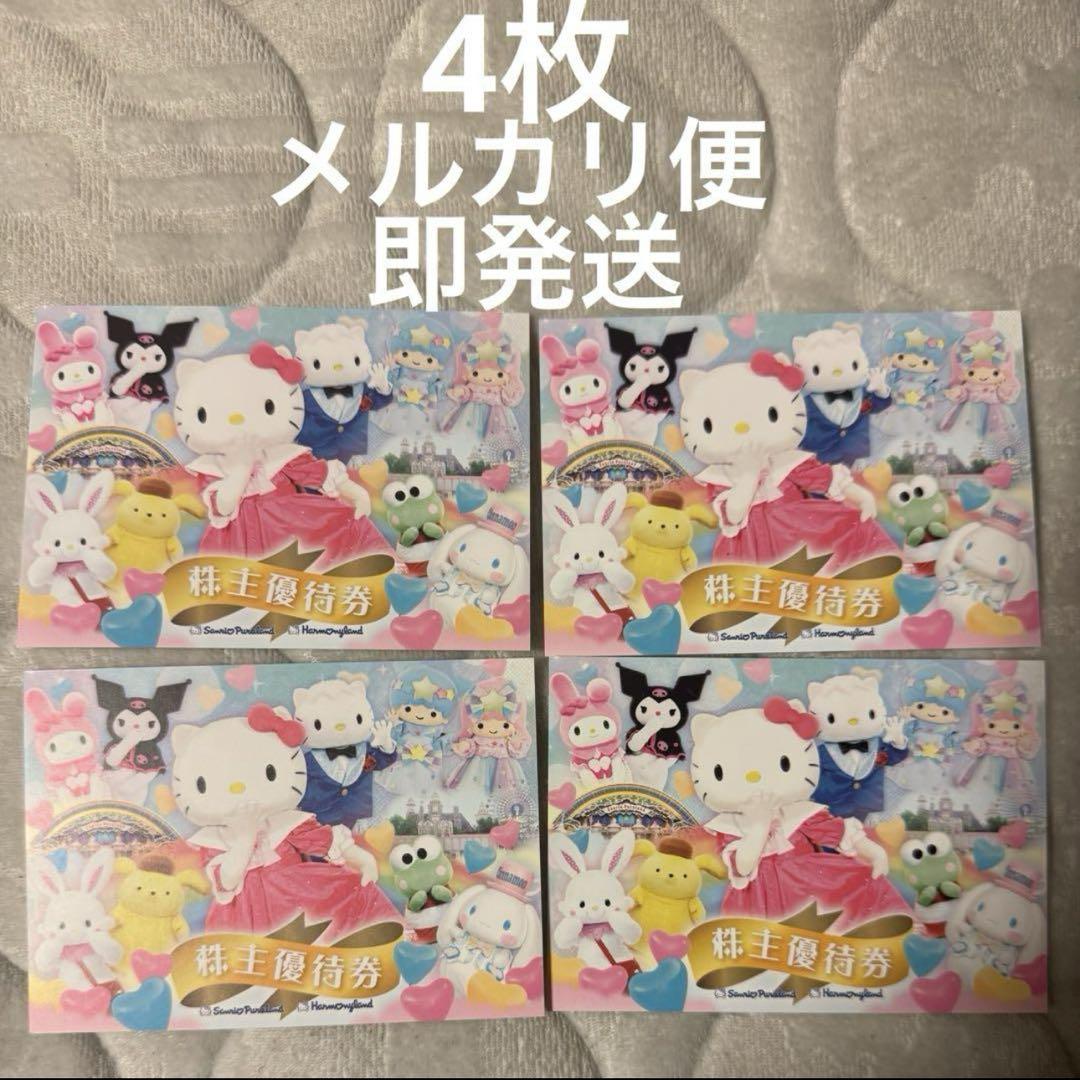 サンリオハーモニーランド 施設利用券 4枚セット