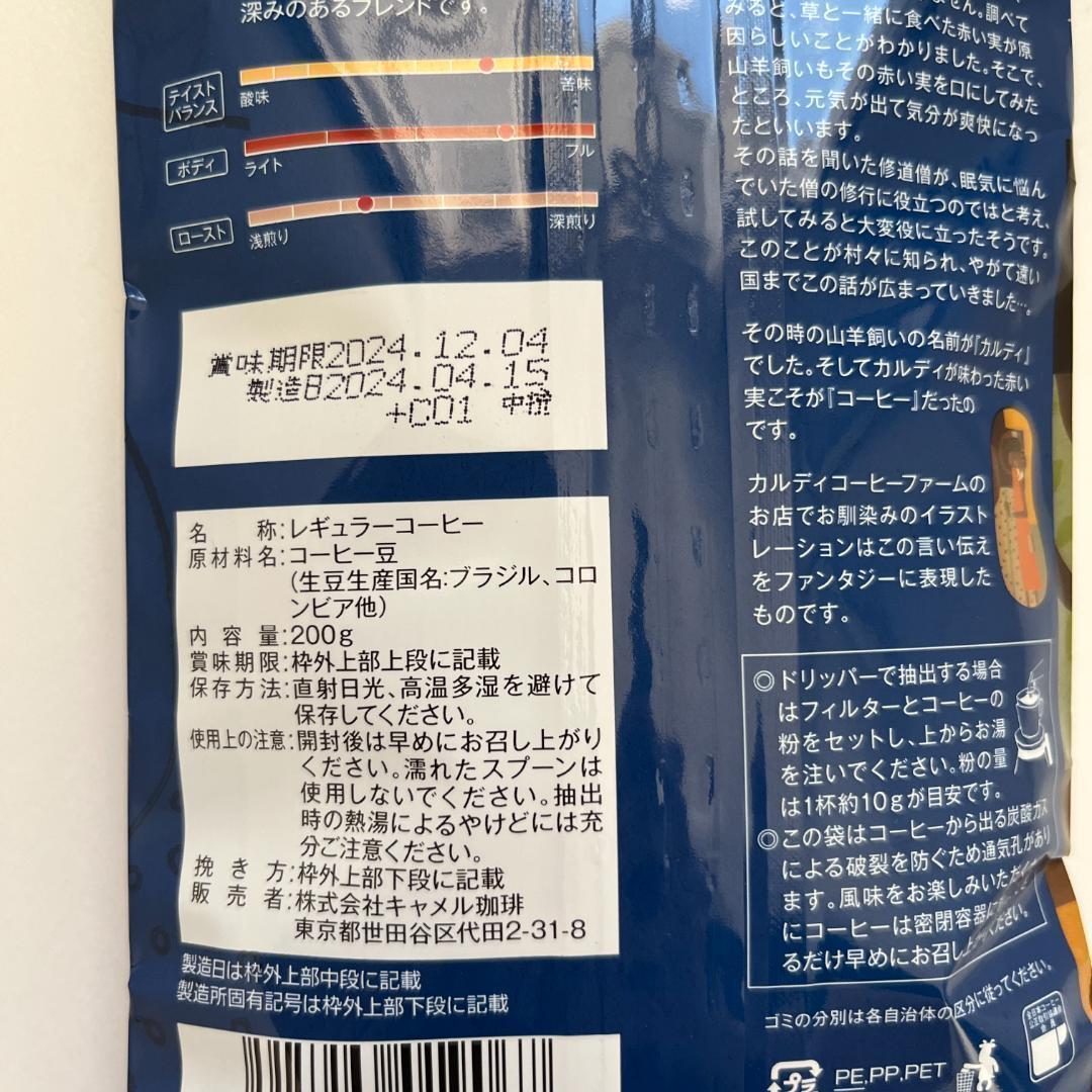 カルディ スペシャルブレンド 中挽き コーヒー粉 200g × 15袋