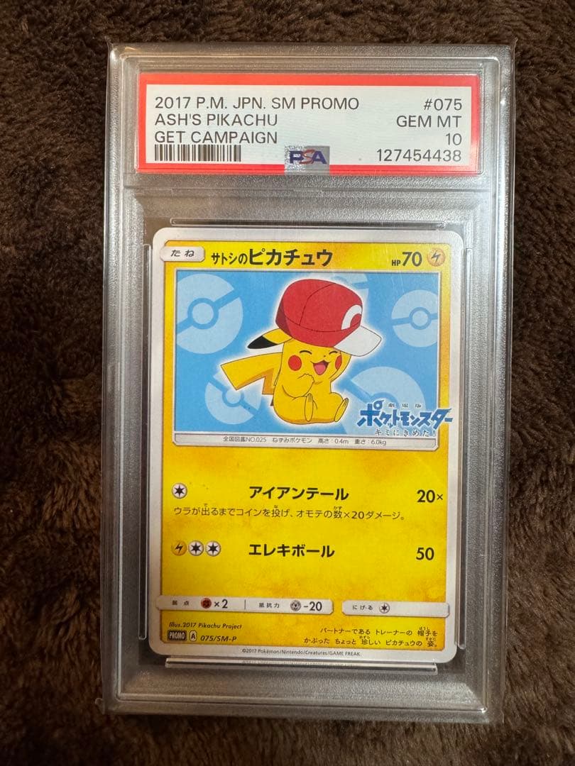 PSA10 サトシのピカチュウ プロモ 075/SM-P - メルカリ