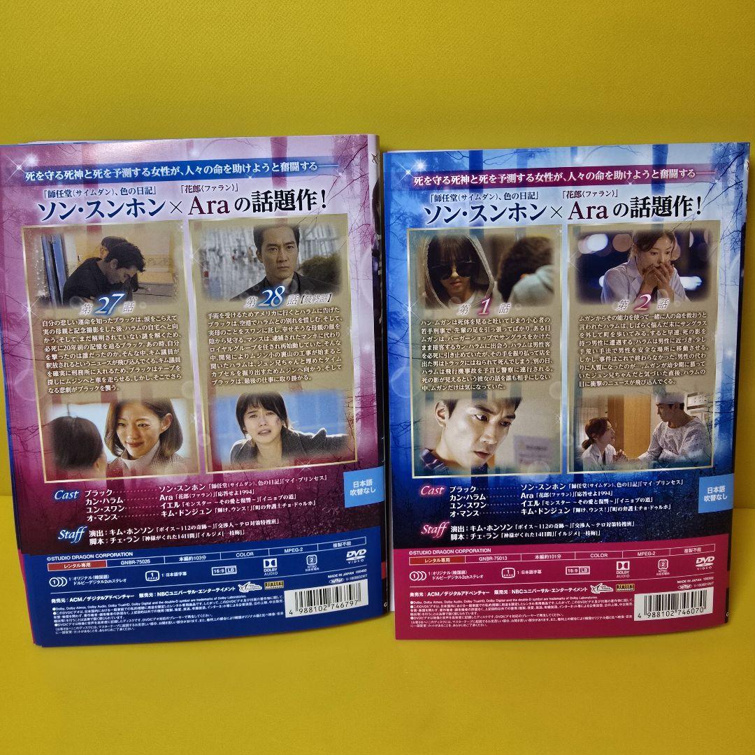 ソン・スンホン★Ara『ブラック～恋する死神～』レンタル落ちDVD★全巻 ブラック～恋する死神～ 」DVD14巻セット - メルカリ