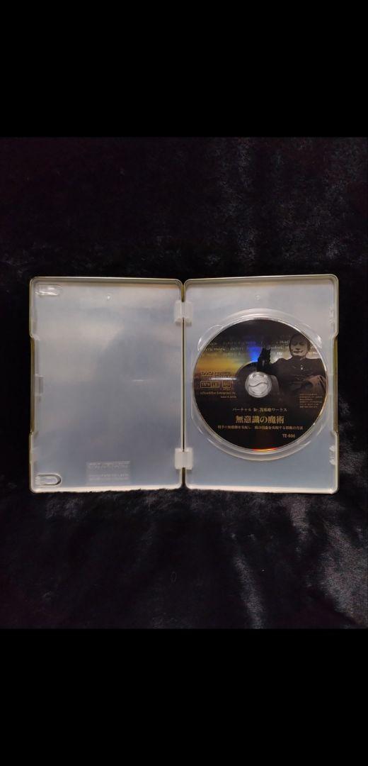 苫米地英人　DVD　無意識の魔術　☆特典付き☆