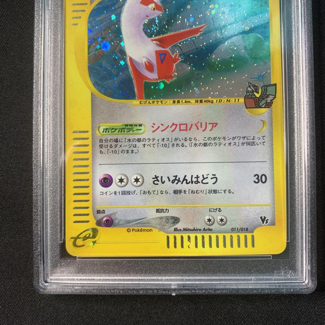 水の都のラティアス PSA9 ポケモンカード カードe