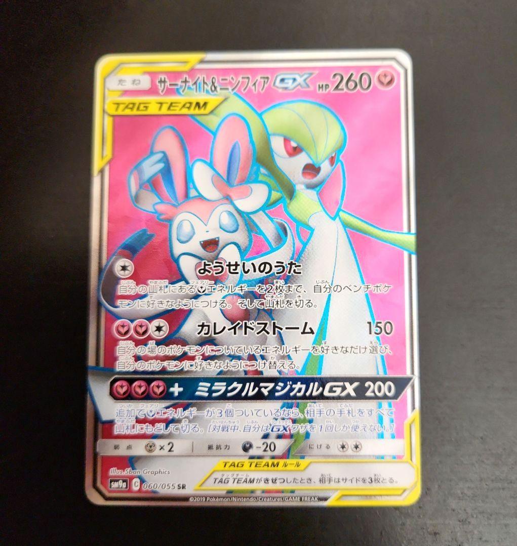 ポケモンカード ナイトユニゾン サーナイト&ニンフィアGX SR PSA10