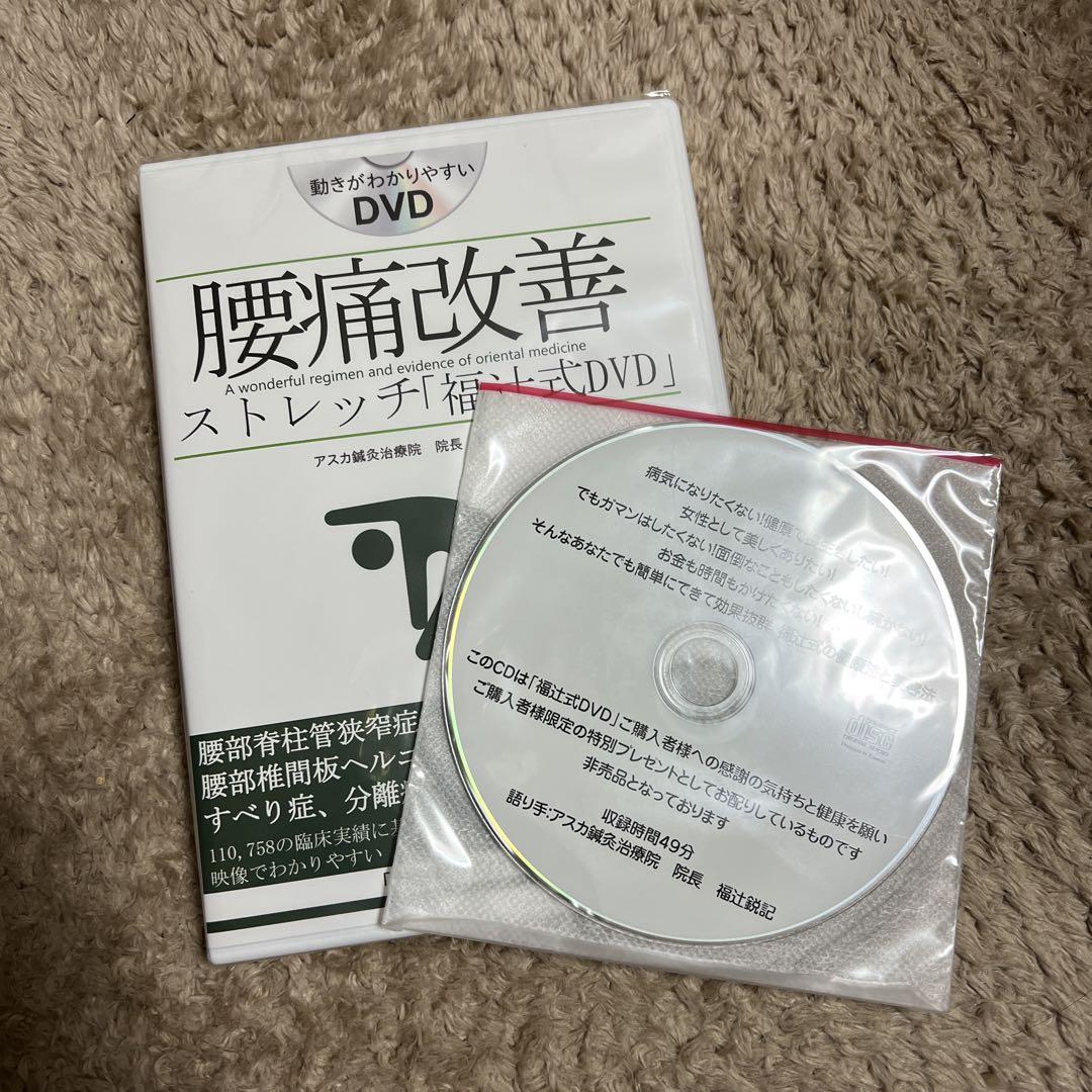 腰痛改善 ストレッチ DVD 腰痛改善 ストレッチ DVD