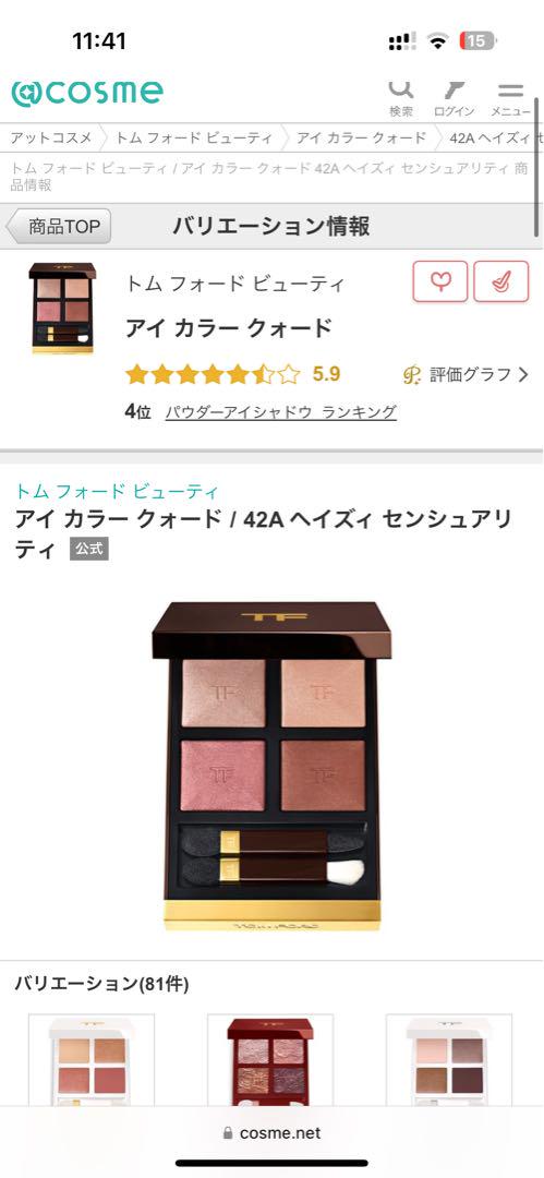 TOM FORD アイカラークォード 42A ヘイズィ センシュアリティ