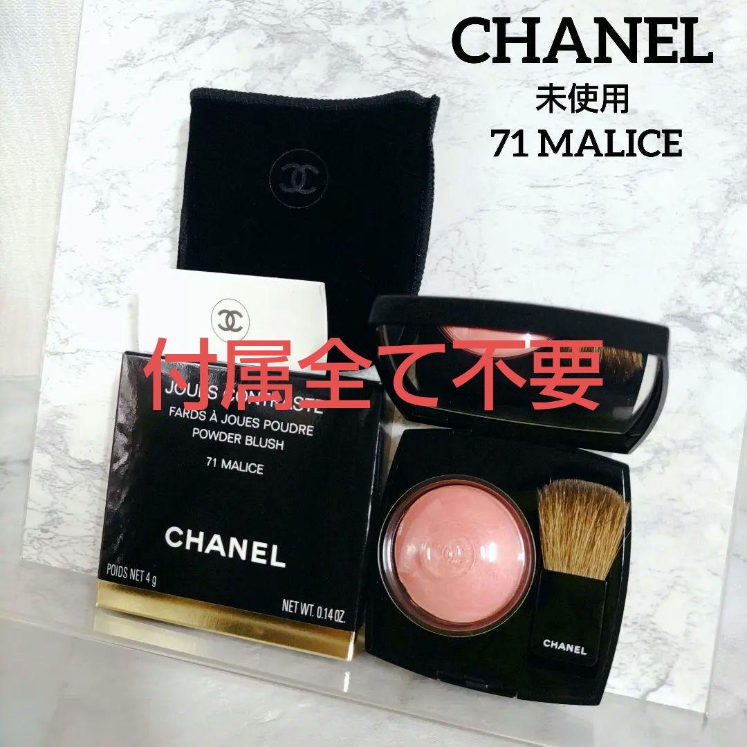 新品未使用　シャネル　チーク　71MALICE 新品未使用 シャネル チーク 71MALICE - メルカリ