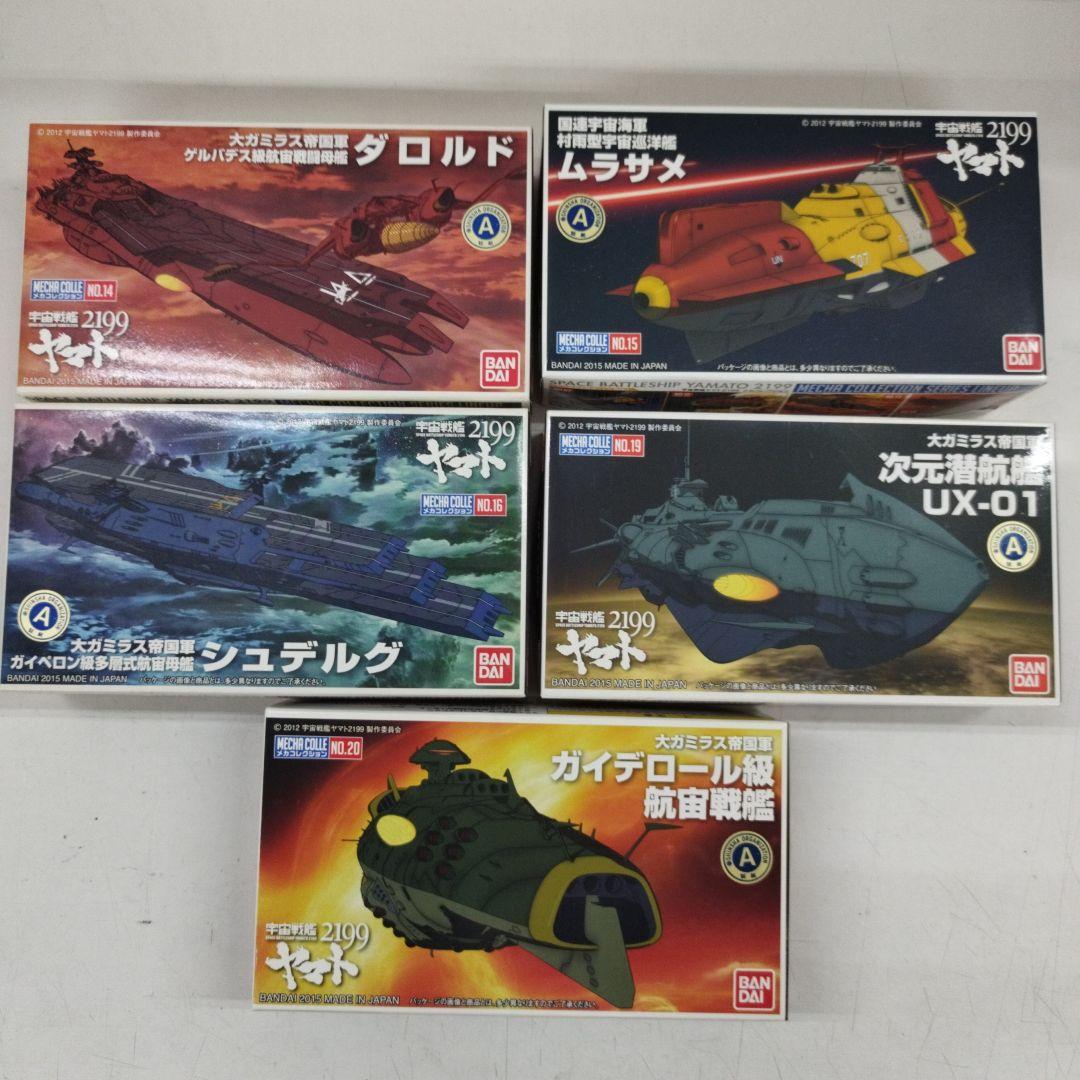 ◯未開封有◯宇宙戦艦ヤマト2199　プラモデル　15種セット