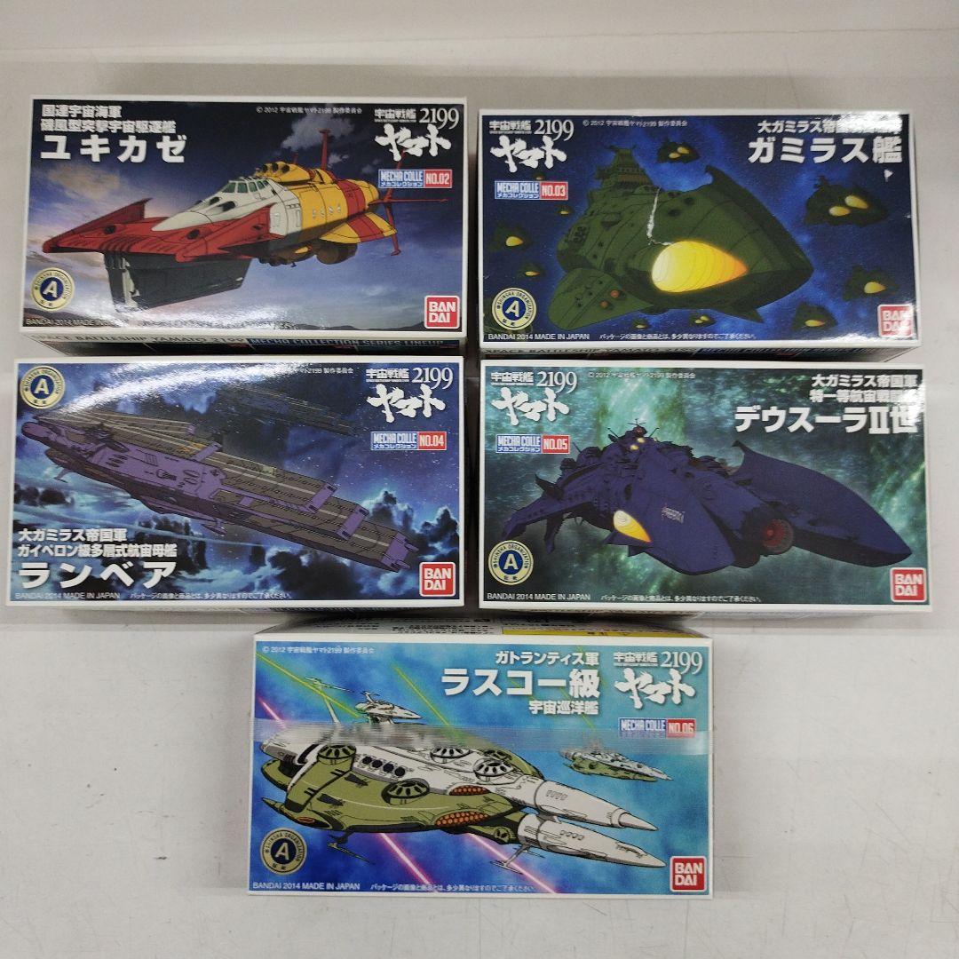 ◯未開封有◯宇宙戦艦ヤマト2199　プラモデル　15種セット
