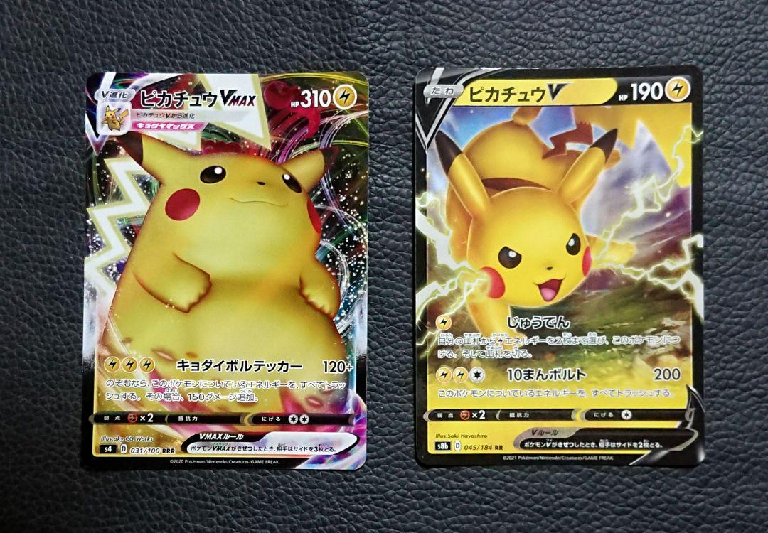 特別オファー & VMAX ピカチュウ ポケカ V メルカリ - セット ポケモンカードゲーム
