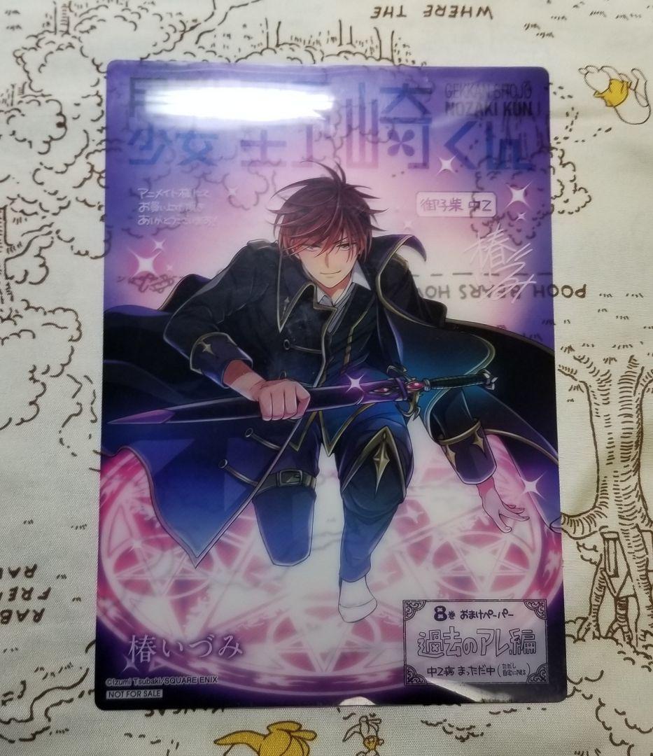 メルカリ 月刊少女野崎くん 8巻おまけペーパー カード 400 中古や未使用のフリマ