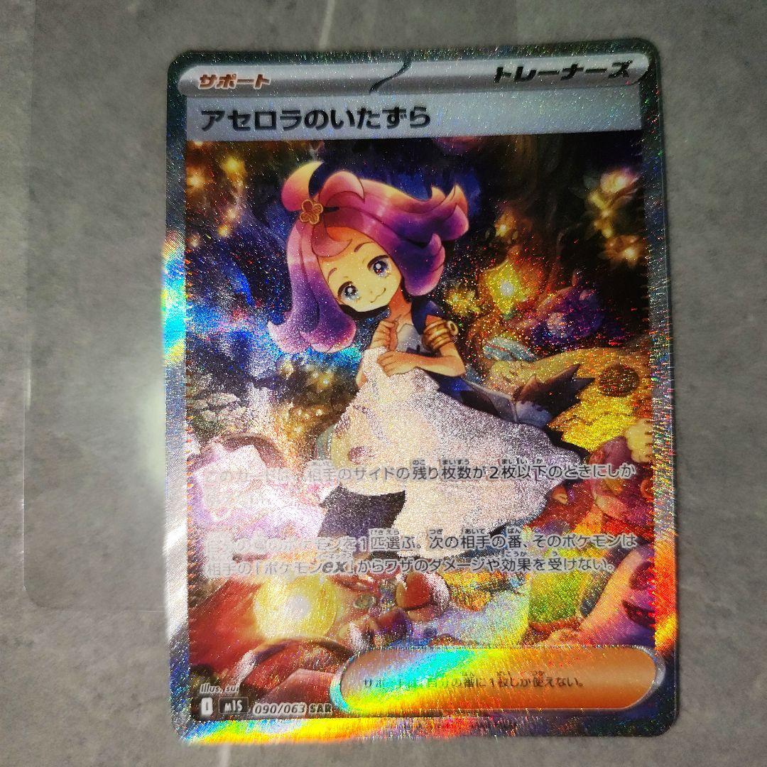 アセロラのいたずら sar ④