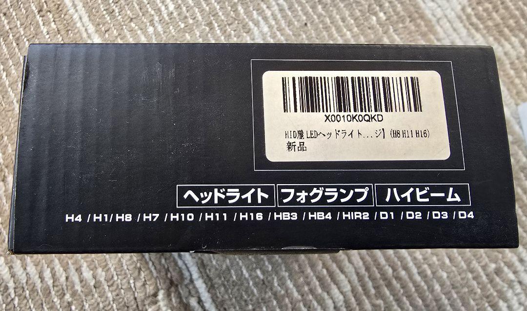 HID屋 LEDヘッドライト、フォグライト Qシリーズ 中古品