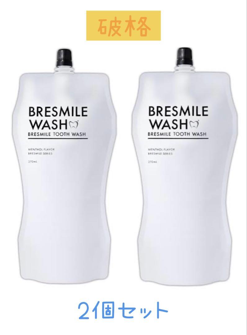 BRESMILE WASH 2個セット(ブレスマイルウォッシュ)