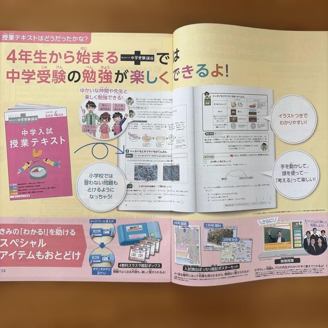 ◎未使用◎　ベネッセ　考える力プラス中学受験講座　小4年　8月～3月号　匿名配送 ベネッセ 考える力プラス 中学受験講座 授業テキスト お試し教材 見本