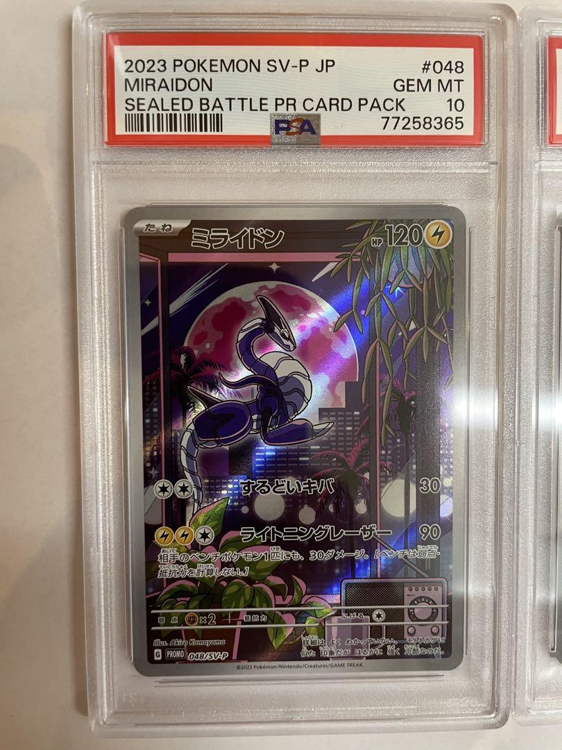 ミライドン コライドン シールド戦 プロモ PSA10 連番 おもちゃ