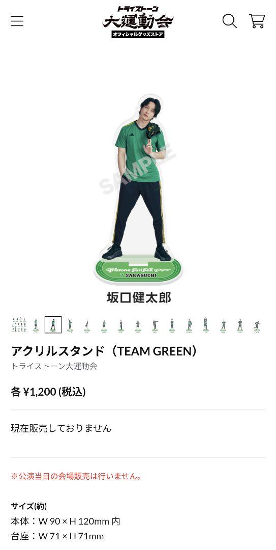 坂口健太郎　アクリルスタンド　アクスタ　2種セット　トライスーン大運動会 Amazon.co.jp: トライストーン大運動会 坂口健太郎 アクリル
