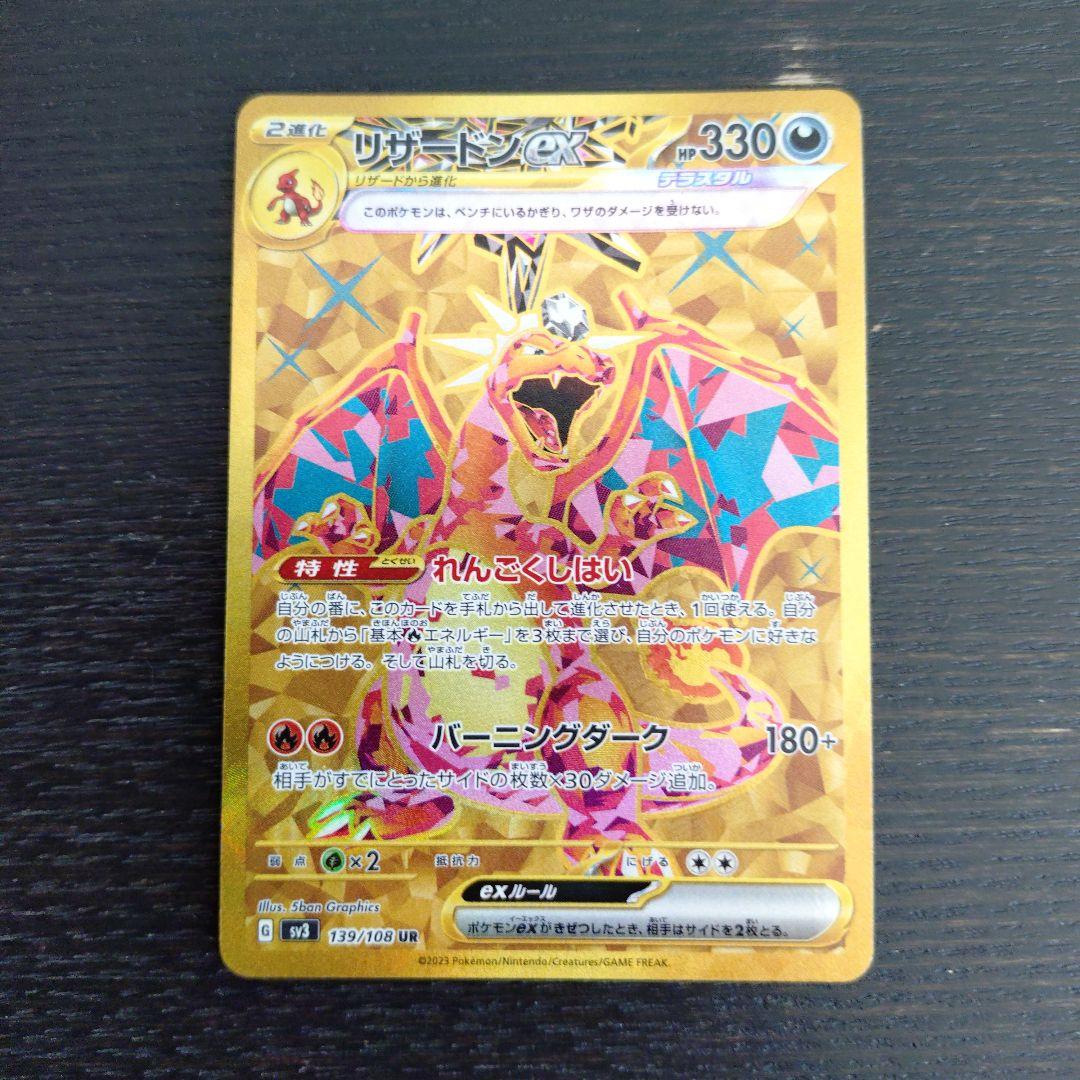 リザードンex UR 2枚 黒炎の支配者 シャイニートレジャーSSR2枚セット