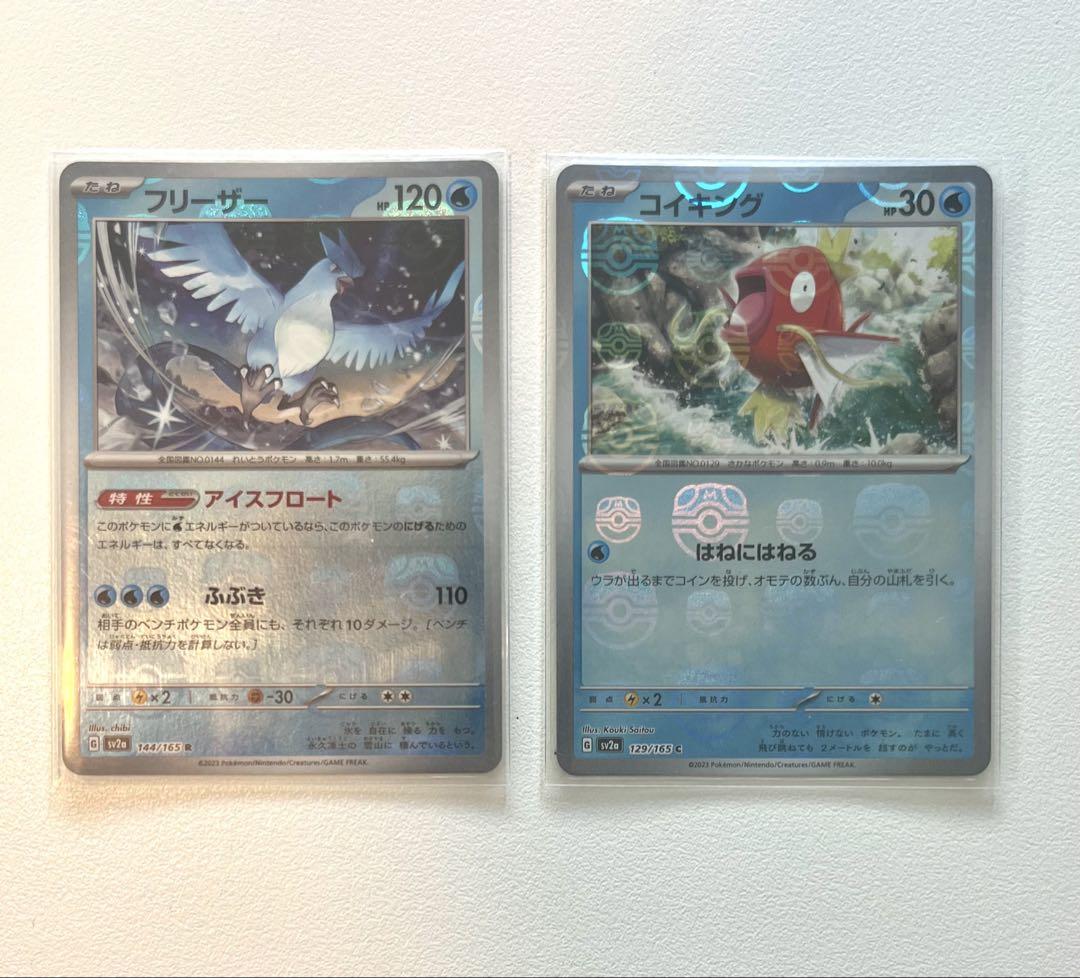 ポケモンカード　フリーザー　コイキング　マスターボールレア　マスボ