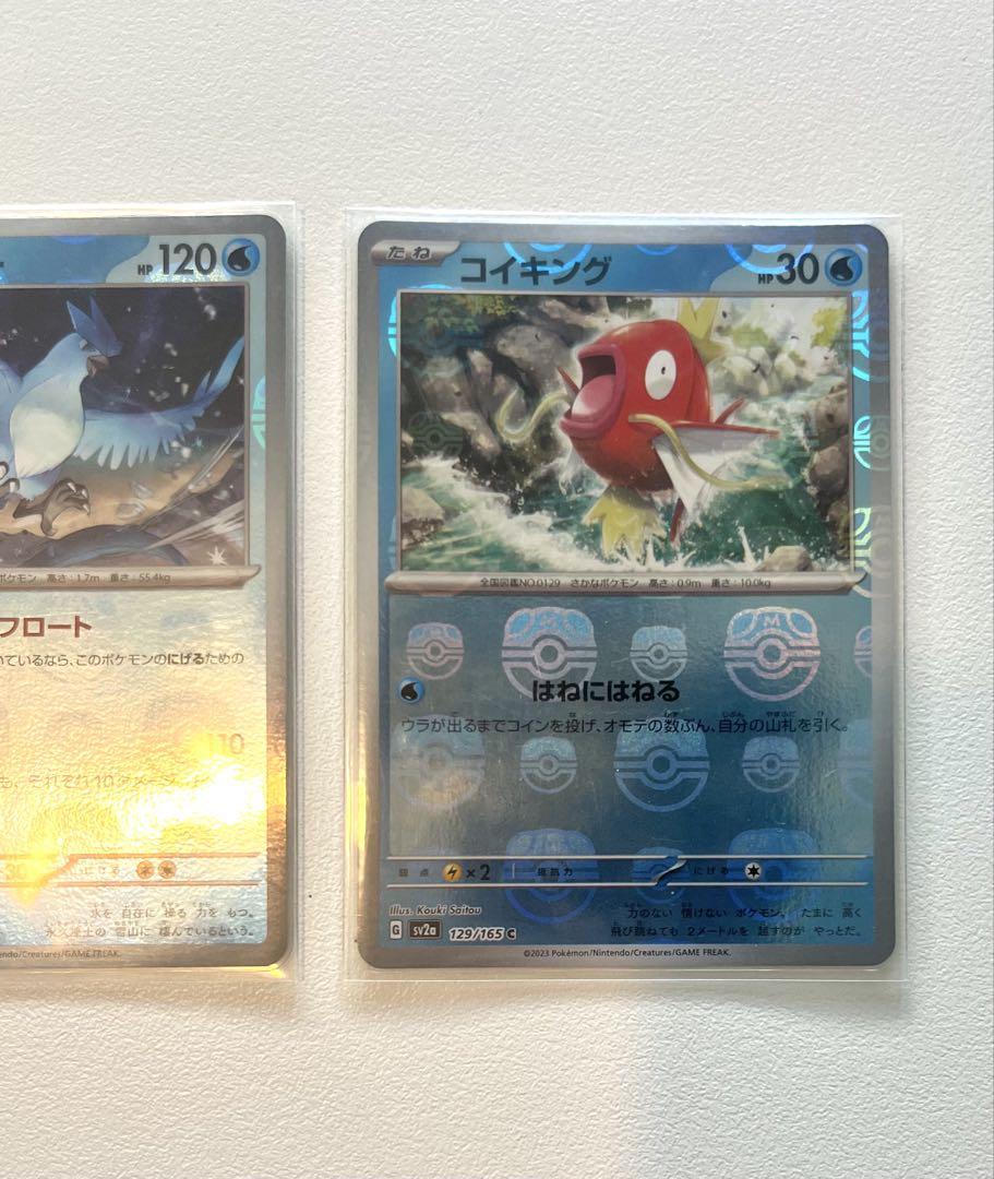 ポケモンカード　フリーザー　コイキング　マスターボールレア　マスボ