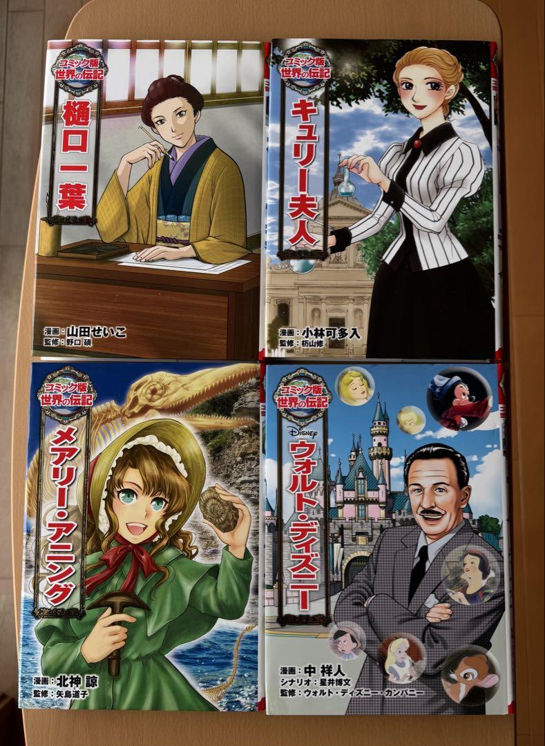 コミック版　世界の伝記14冊セット　ポプラ社