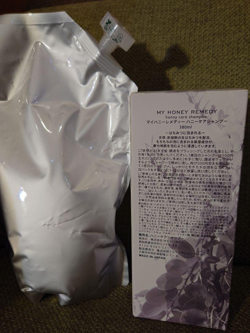マイハニーレメディーシャンプー&トリートメント新品
