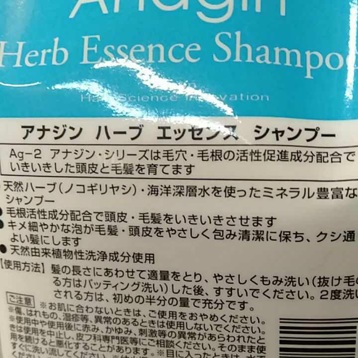 アナジン　ハーブエッセンスシャンプー