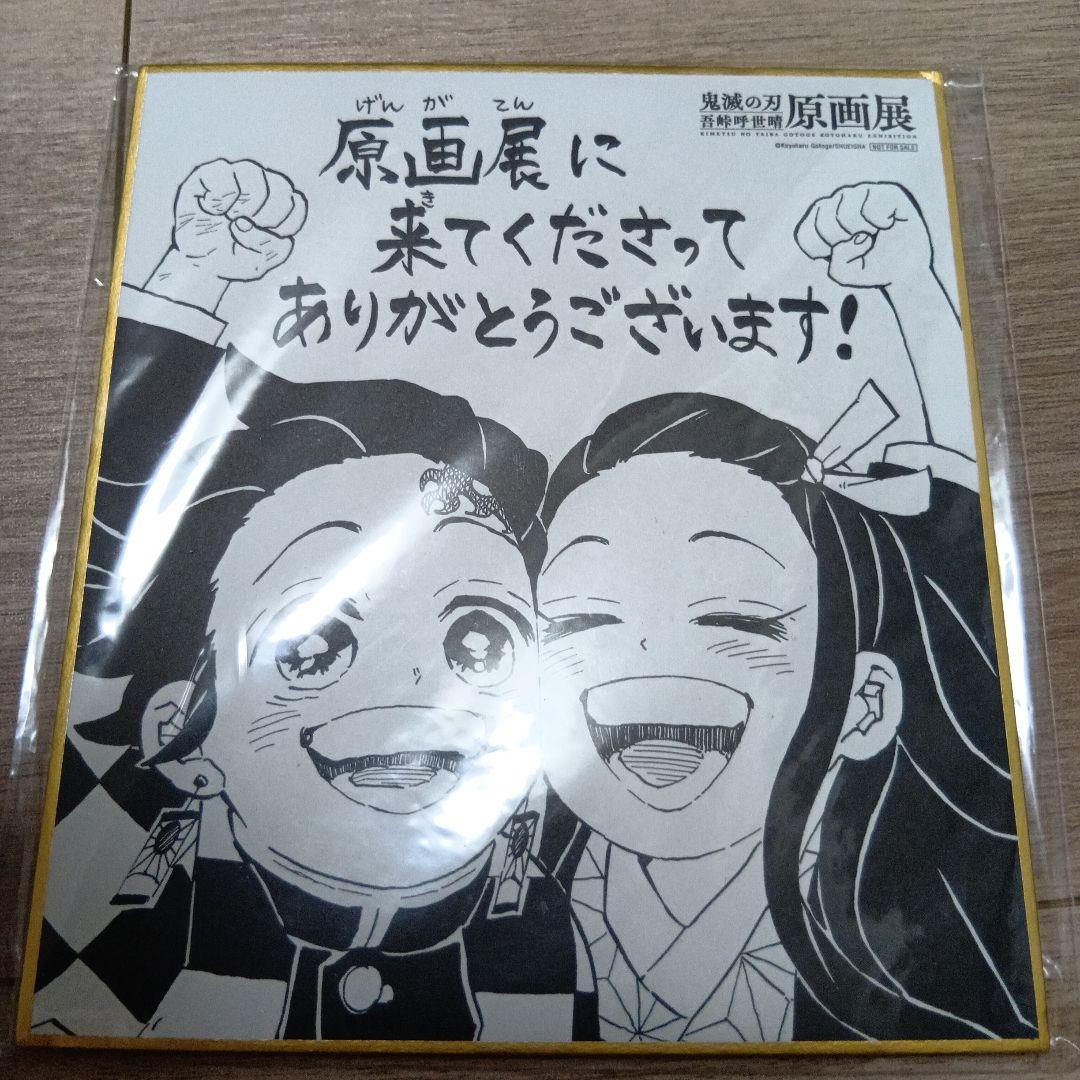 鬼滅の刃 原画展 クリアベースキーホルダー 炭治郎、伊之助