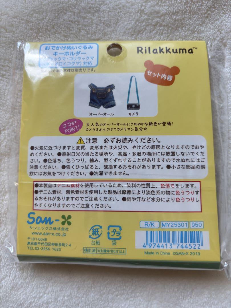 おきがえリラックマ ＊ オーバーオール、カメラ おきがえリラックマ ＊ オーバーオール、カメラ - メルカリ