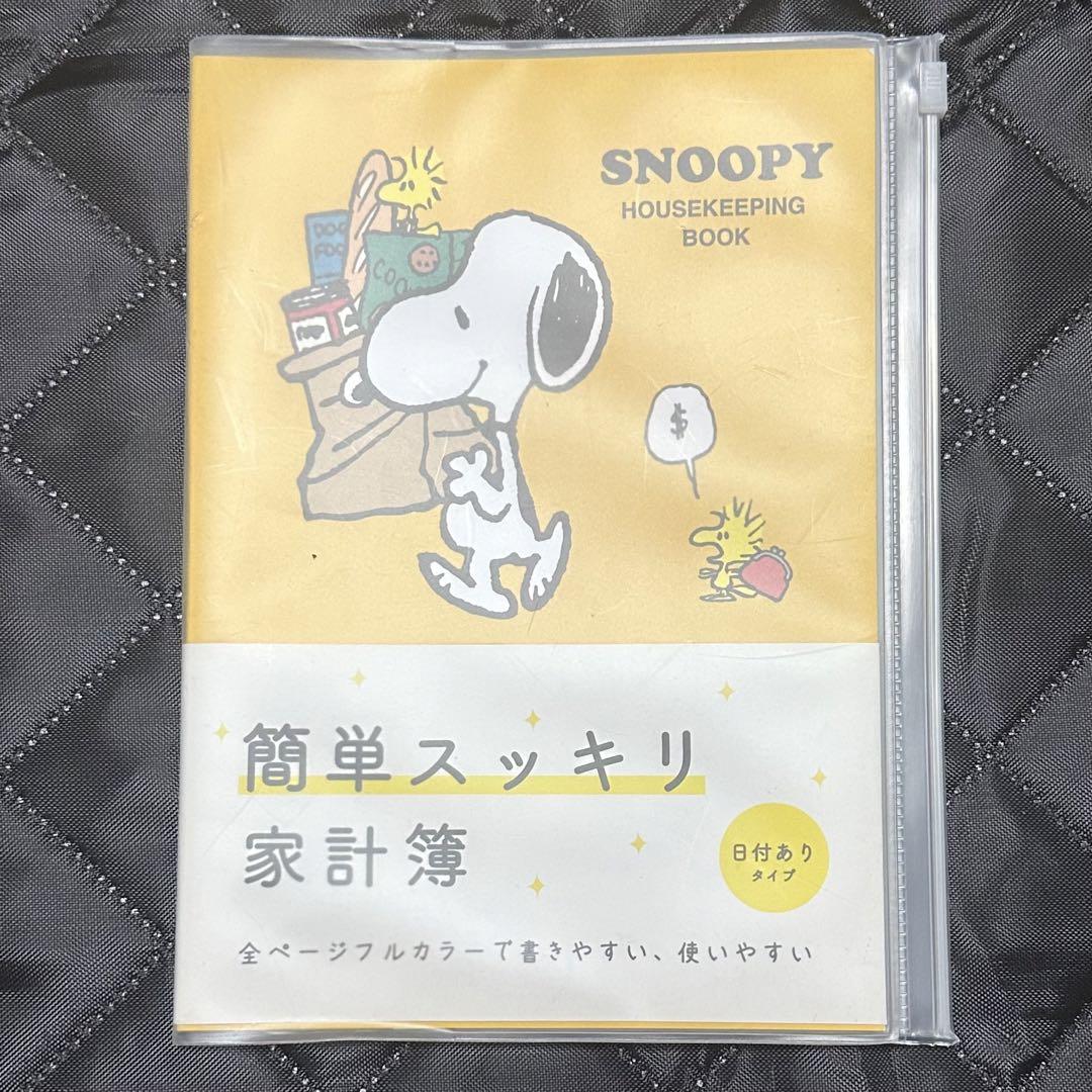 SNOOPY 家計簿